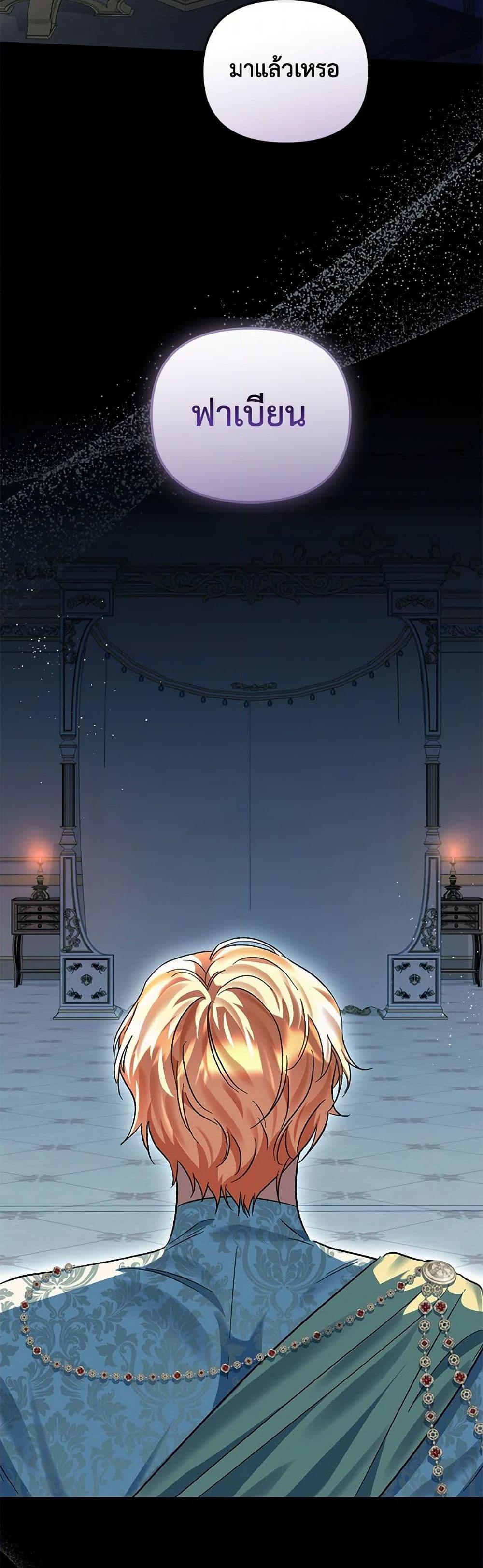 You Awakened While I Was Dead ตอนที่ 84 20
