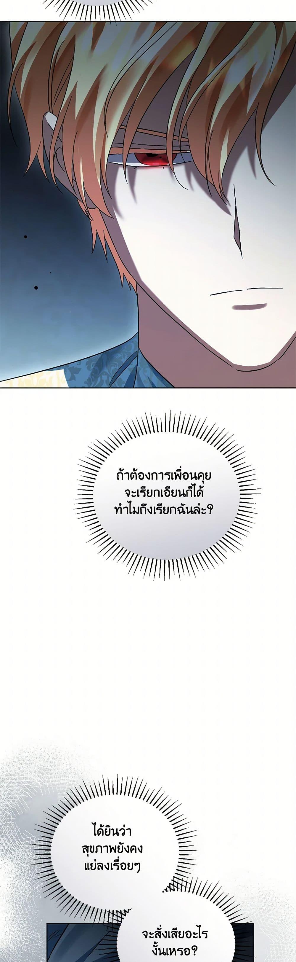 You Awakened While I Was Dead ตอนที่ 84 22