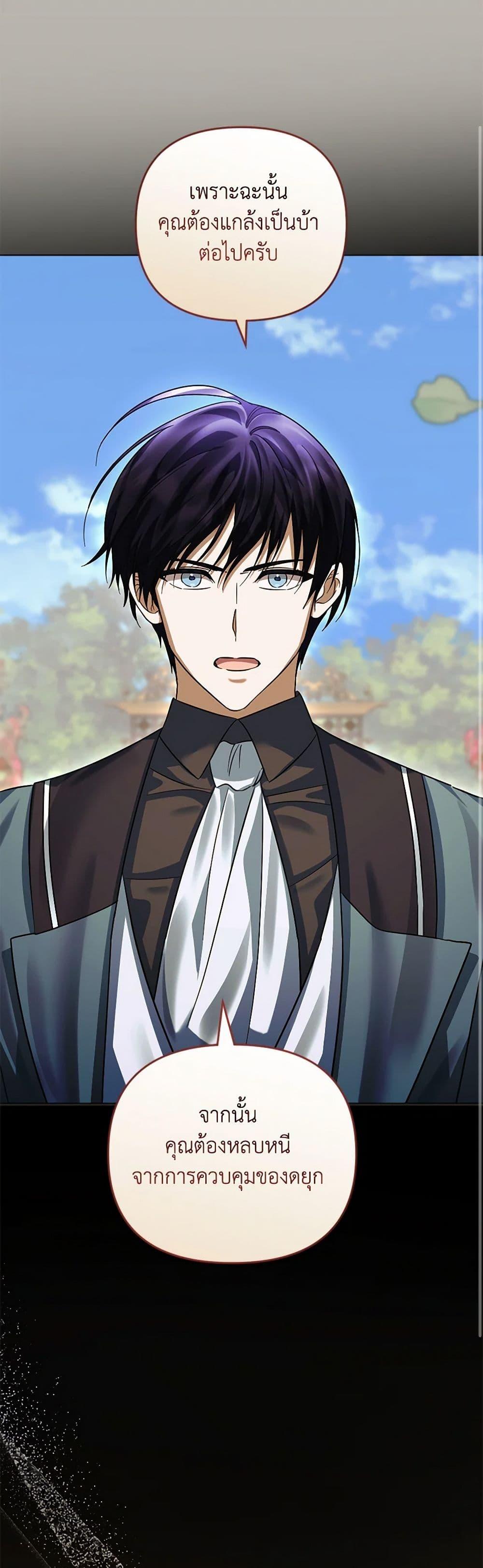 You Awakened While I Was Dead ตอนที่ 84 16
