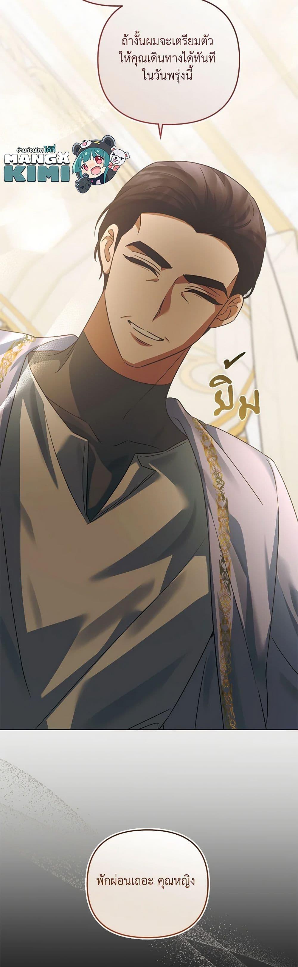 You Awakened While I Was Dead ตอนที่ 84 12