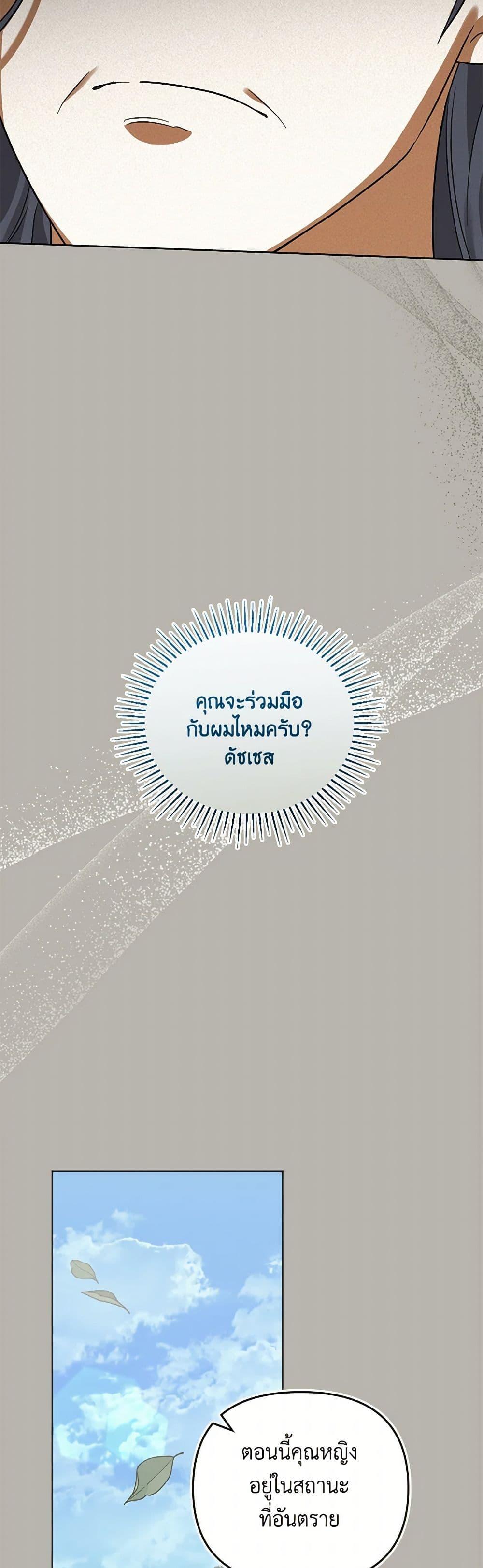 You Awakened While I Was Dead ตอนที่ 84 14