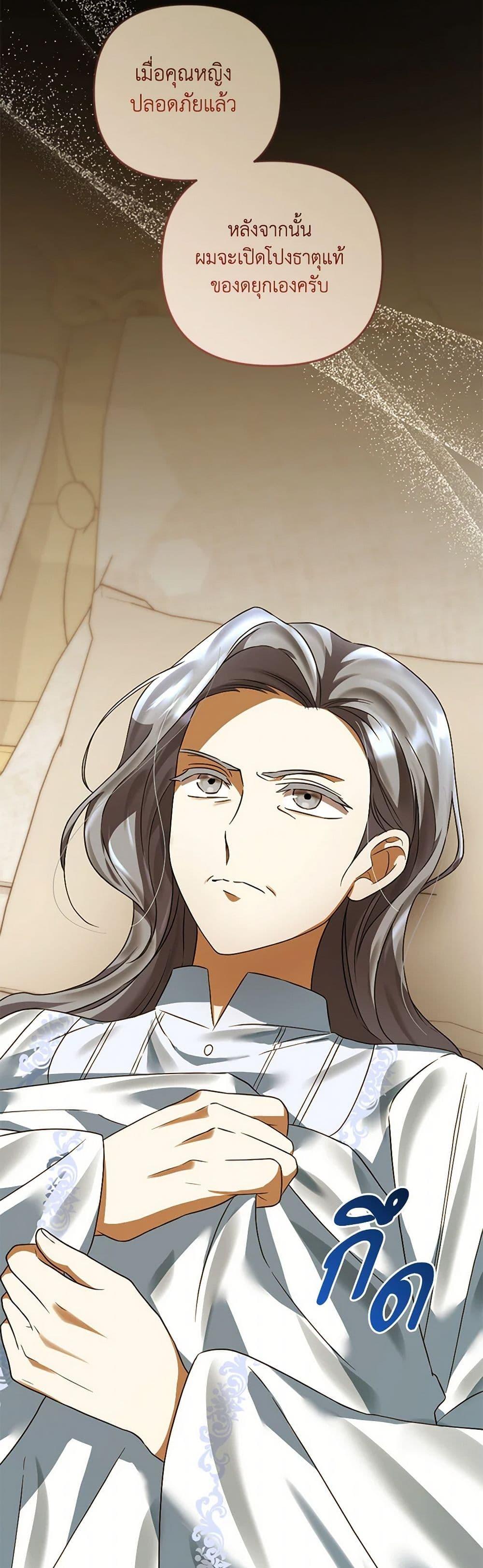 You Awakened While I Was Dead ตอนที่ 84 17