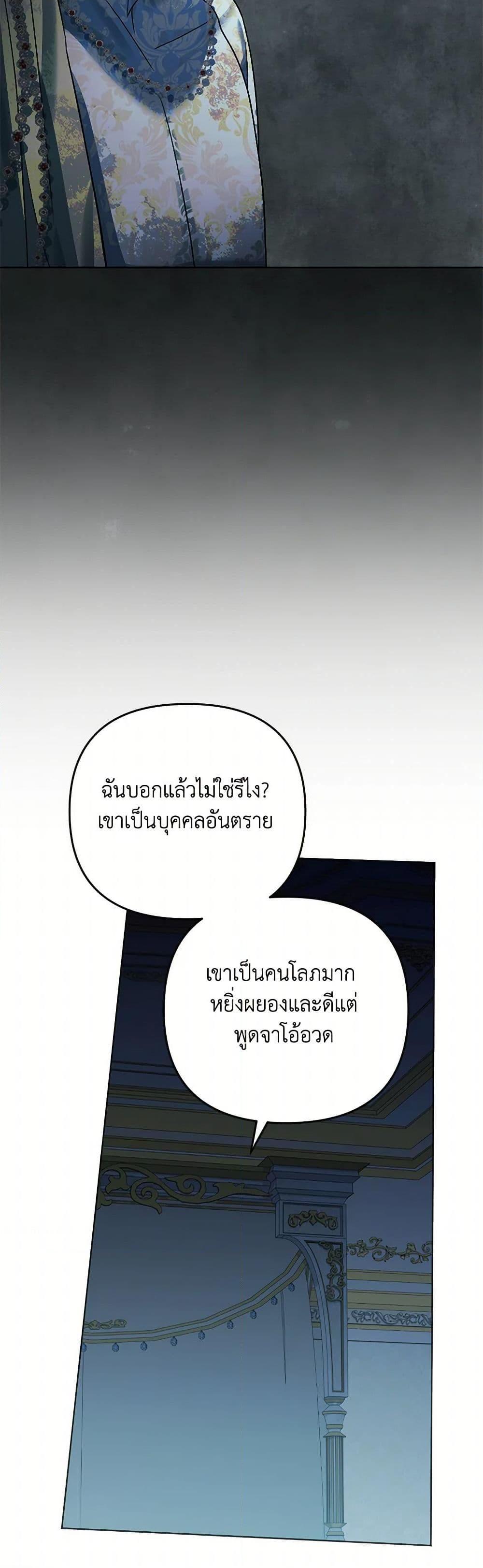 You Awakened While I Was Dead ตอนที่ 84 25