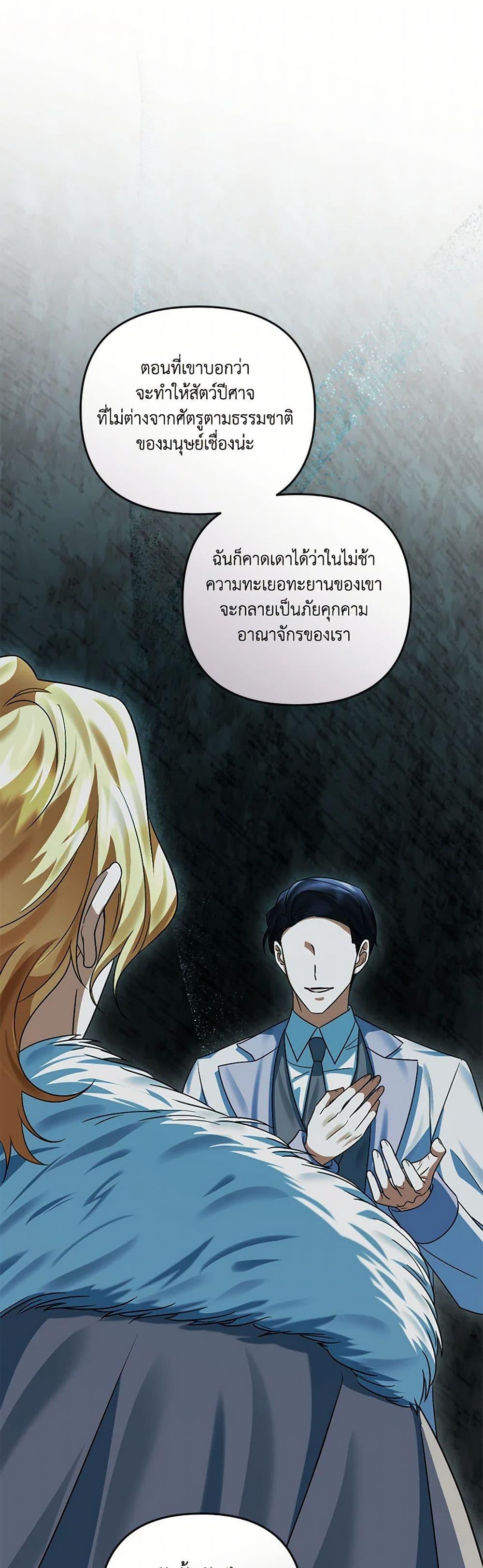 You Awakened While I Was Dead ตอนที่ 84 26
