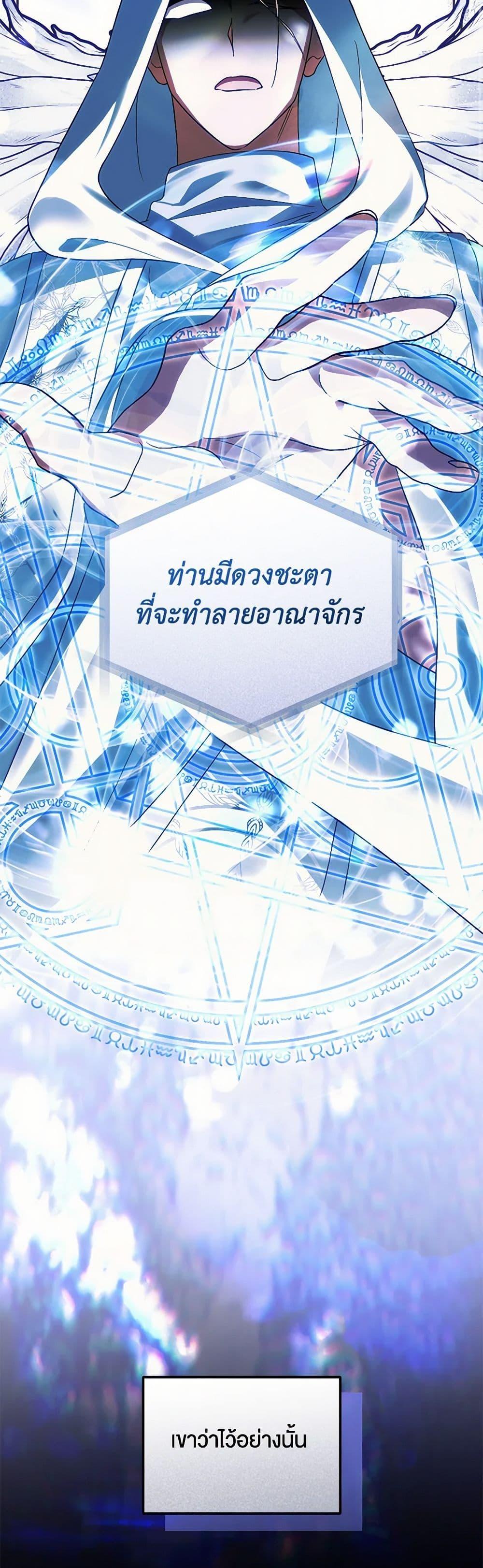 You Awakened While I Was Dead ตอนที่ 84 36