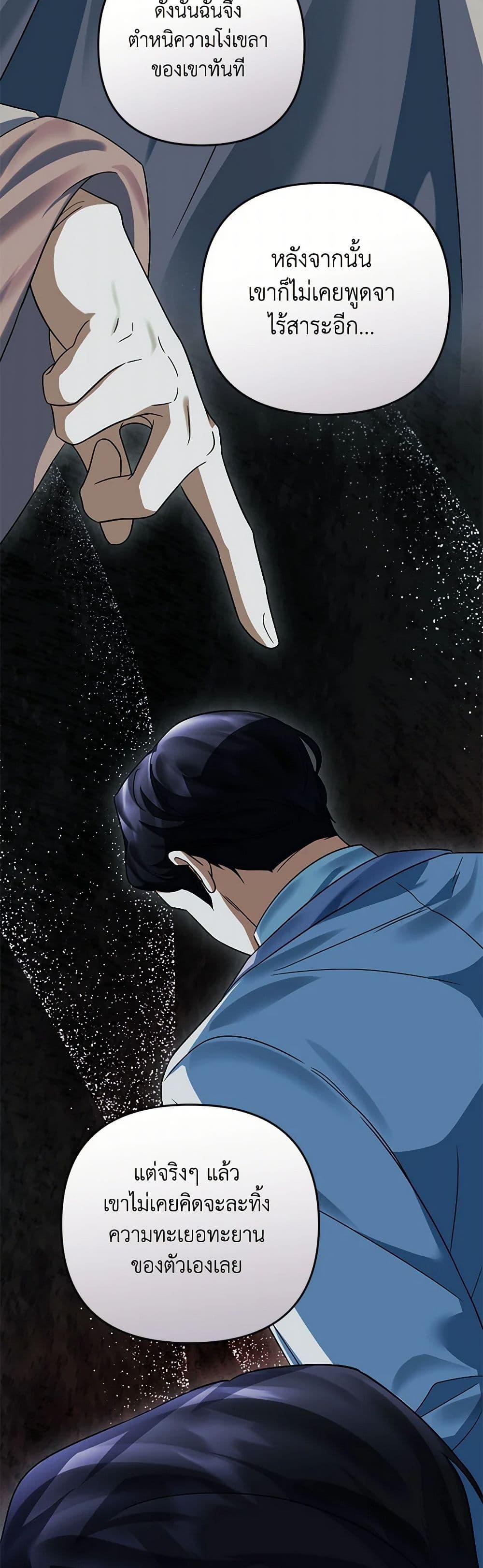 You Awakened While I Was Dead ตอนที่ 84 27