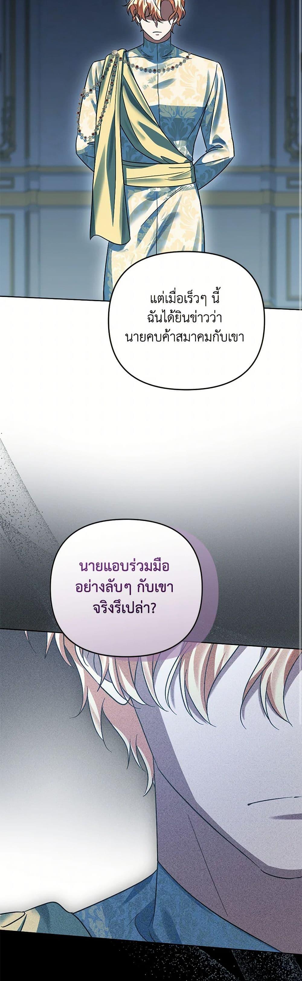 You Awakened While I Was Dead ตอนที่ 84 29