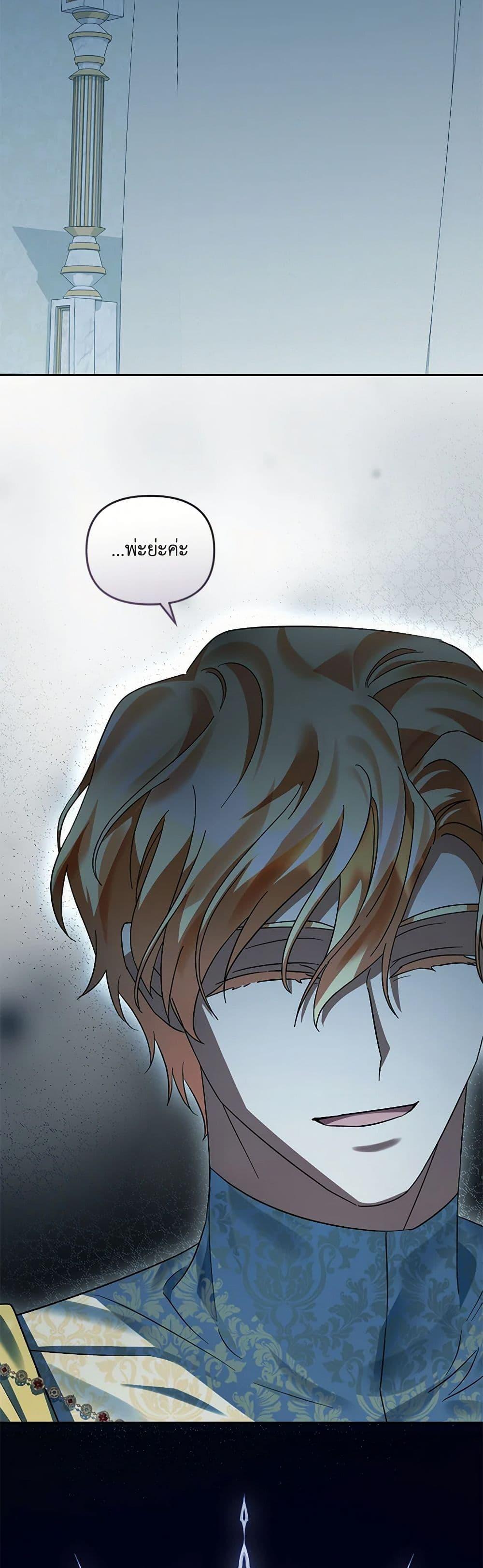 You Awakened While I Was Dead ตอนที่ 84 34