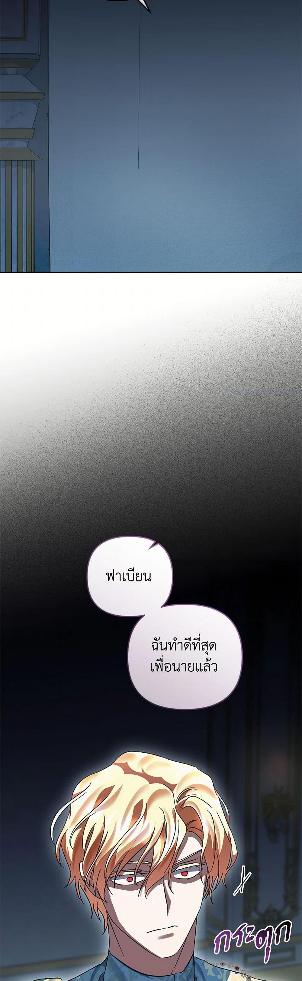You Awakened While I Was Dead ตอนที่ 84 32