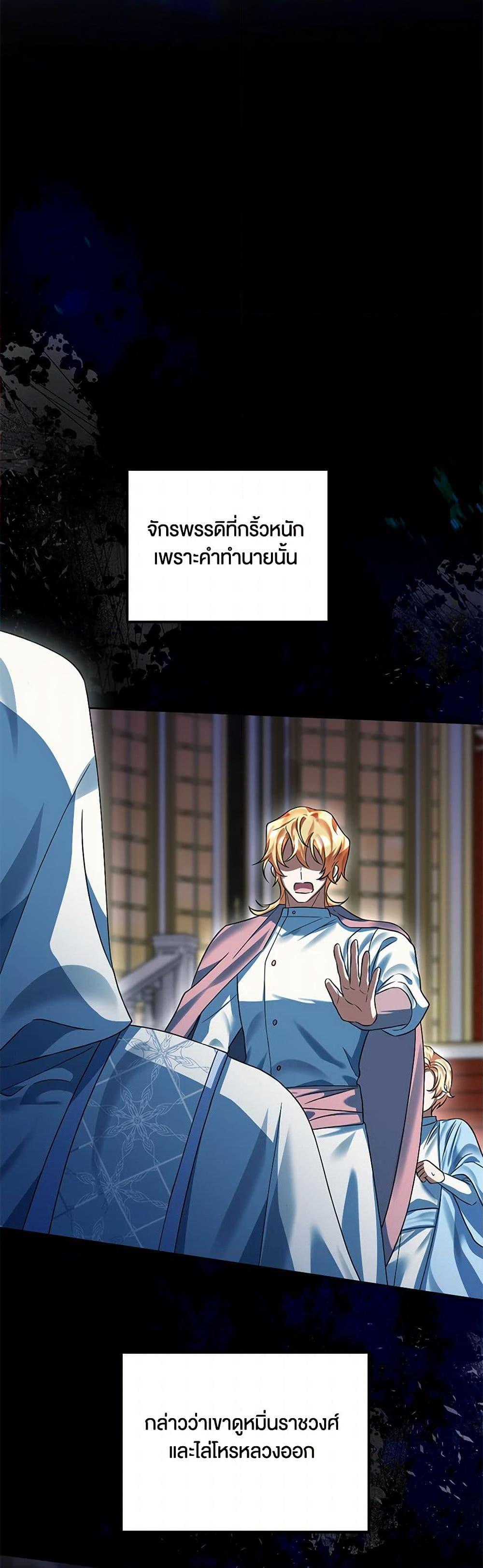 You Awakened While I Was Dead ตอนที่ 84 37