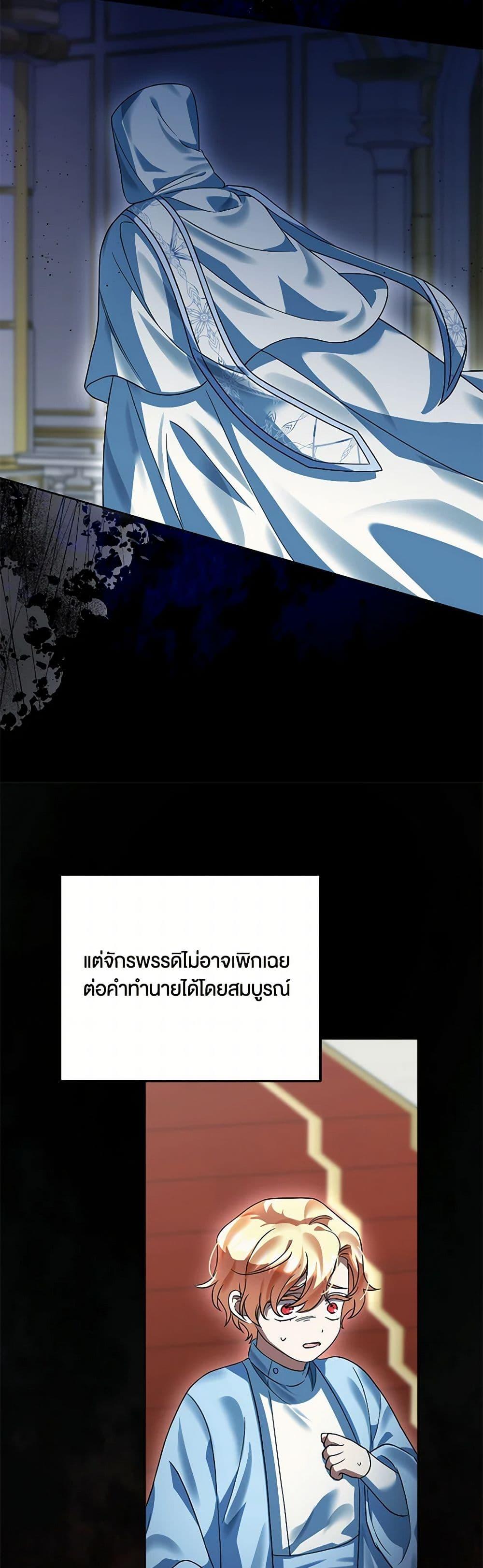 You Awakened While I Was Dead ตอนที่ 84 38