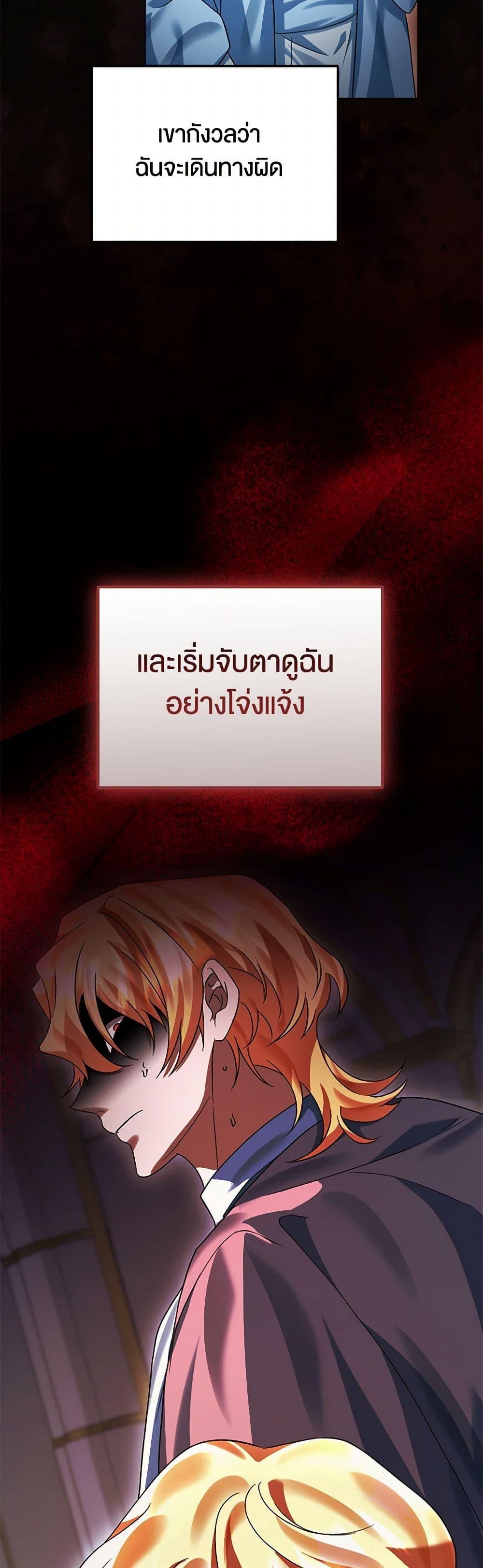 You Awakened While I Was Dead ตอนที่ 84 39