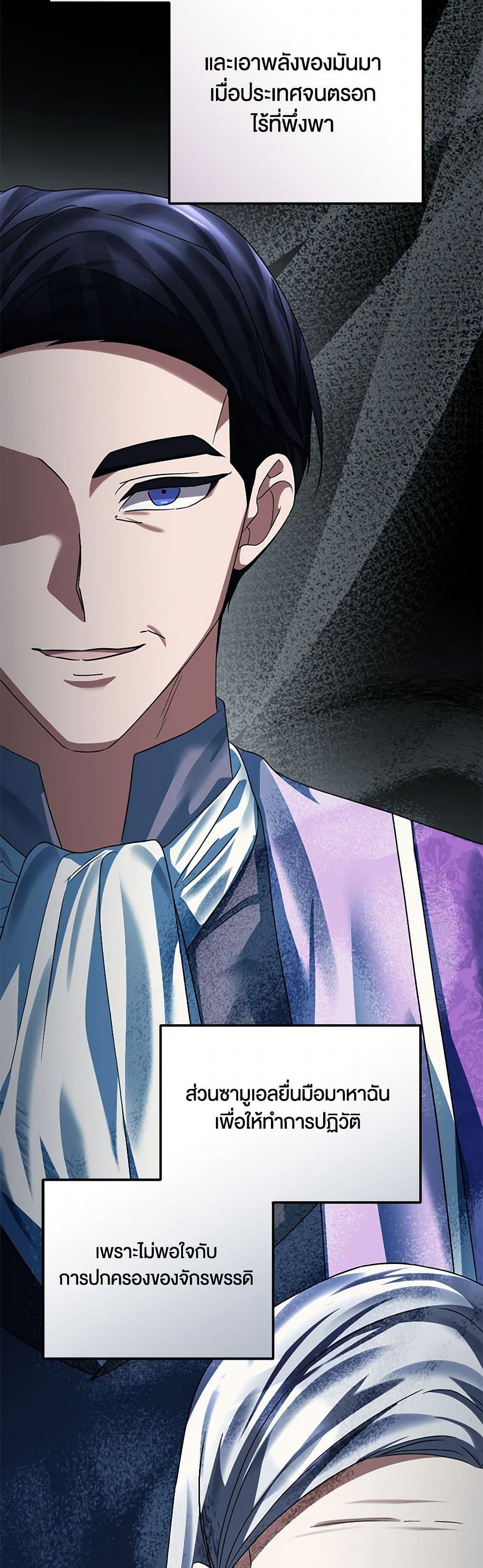 You Awakened While I Was Dead ตอนที่ 84 43
