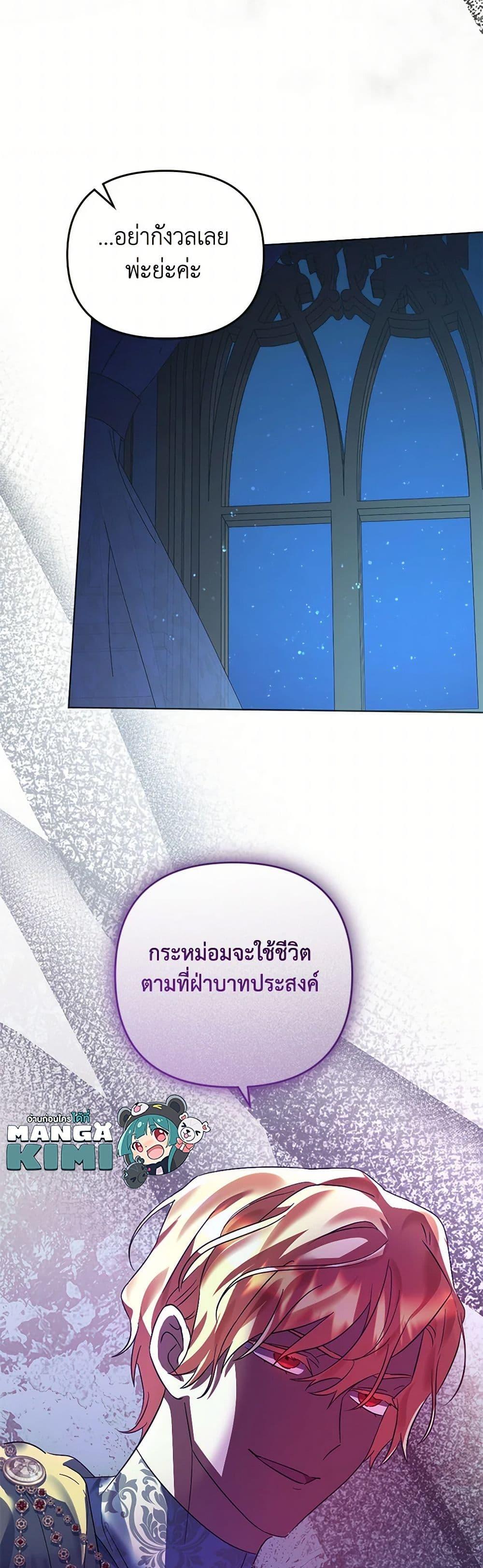 You Awakened While I Was Dead ตอนที่ 84 50