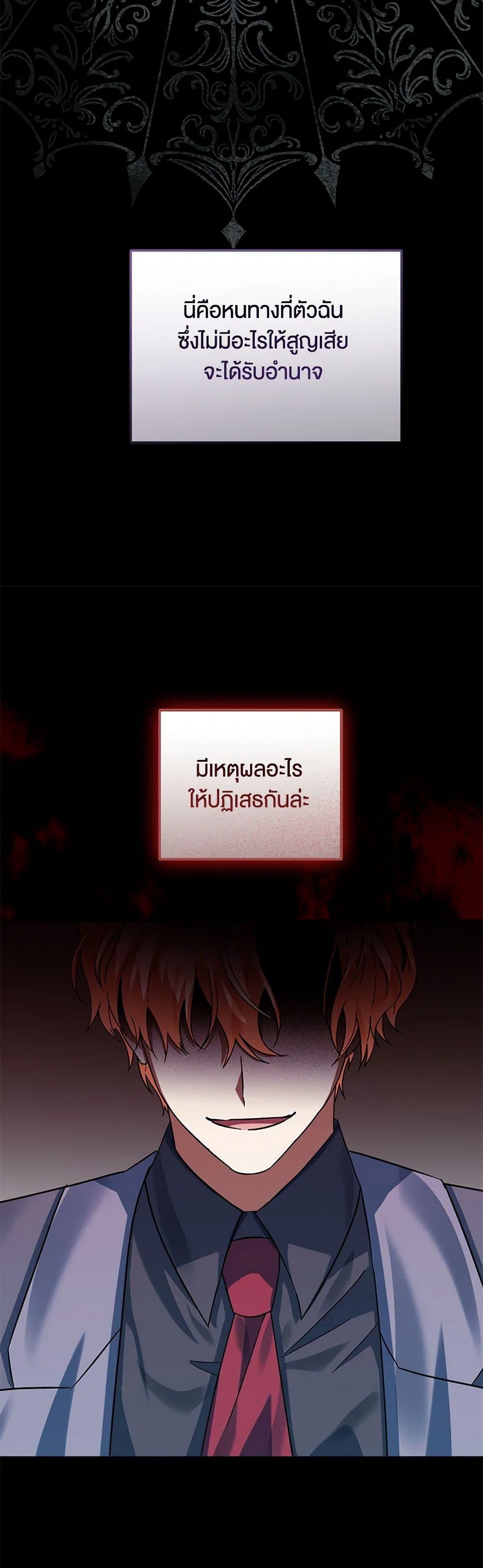 You Awakened While I Was Dead ตอนที่ 84 45