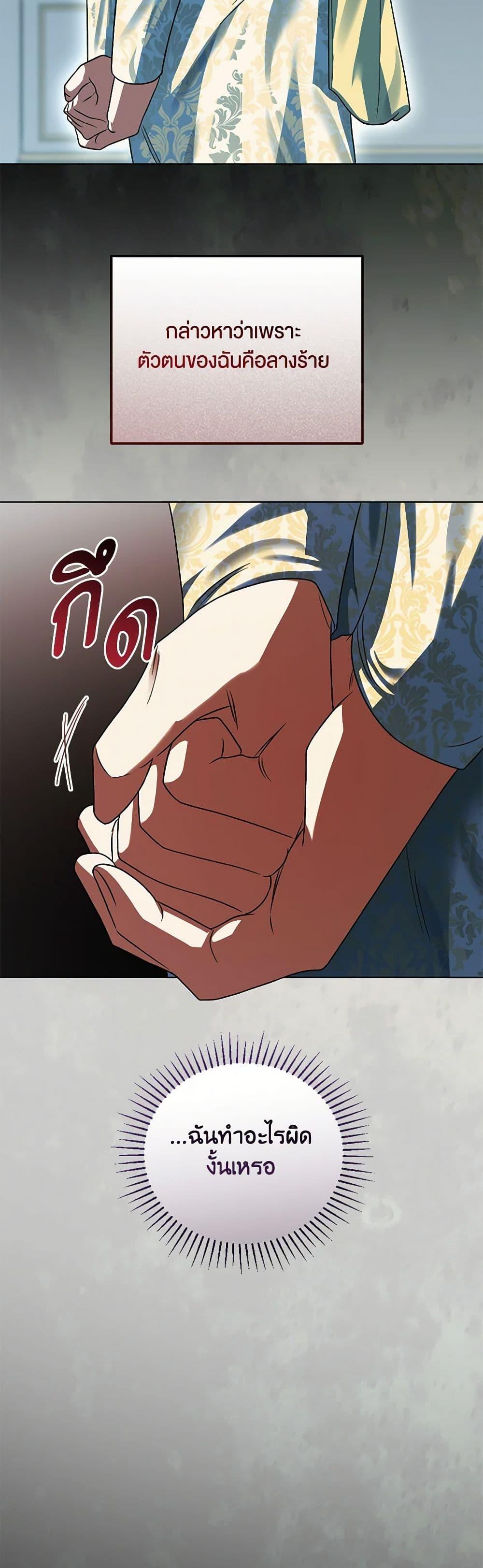 You Awakened While I Was Dead ตอนที่ 84 41