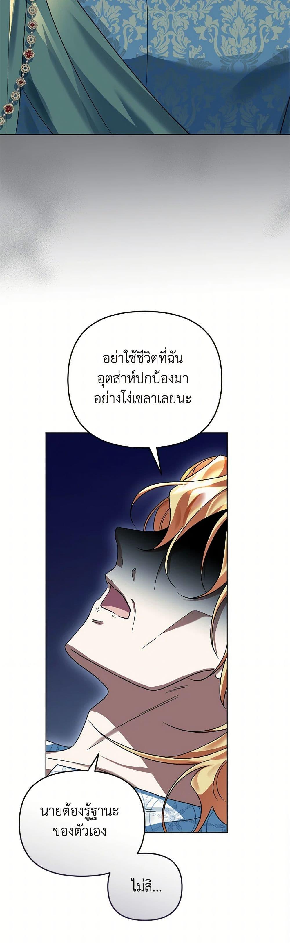 You Awakened While I Was Dead ตอนที่ 84 47