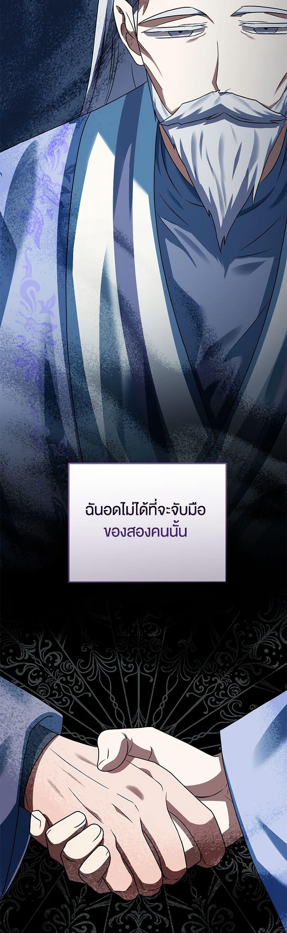 You Awakened While I Was Dead ตอนที่ 84 44
