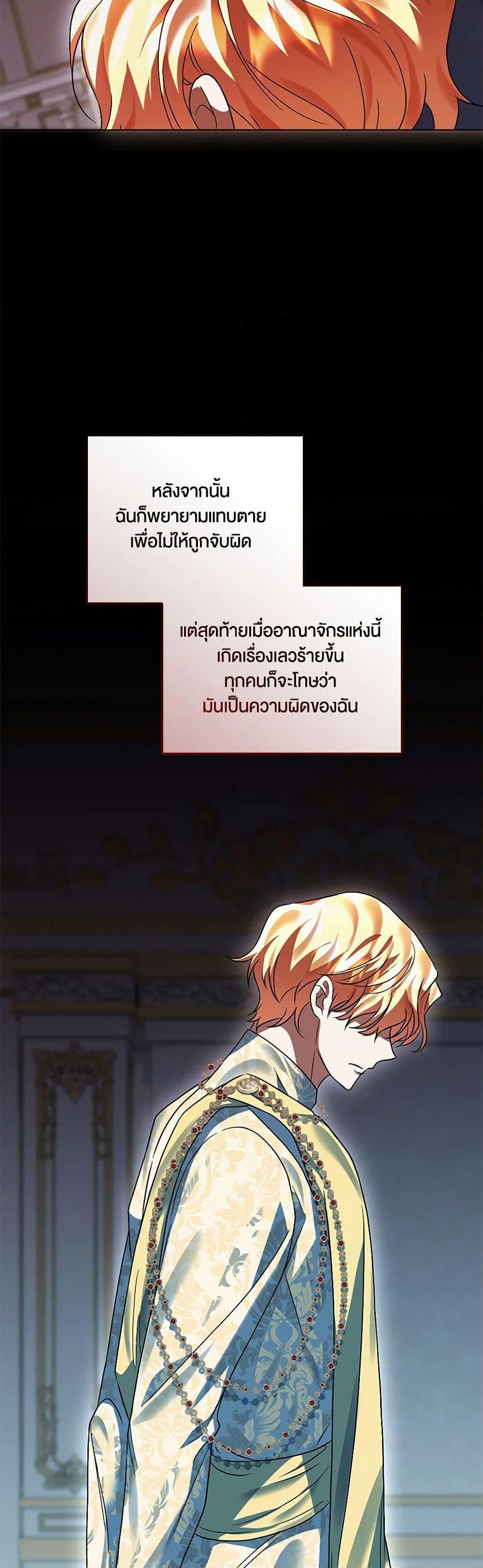 You Awakened While I Was Dead ตอนที่ 84 40