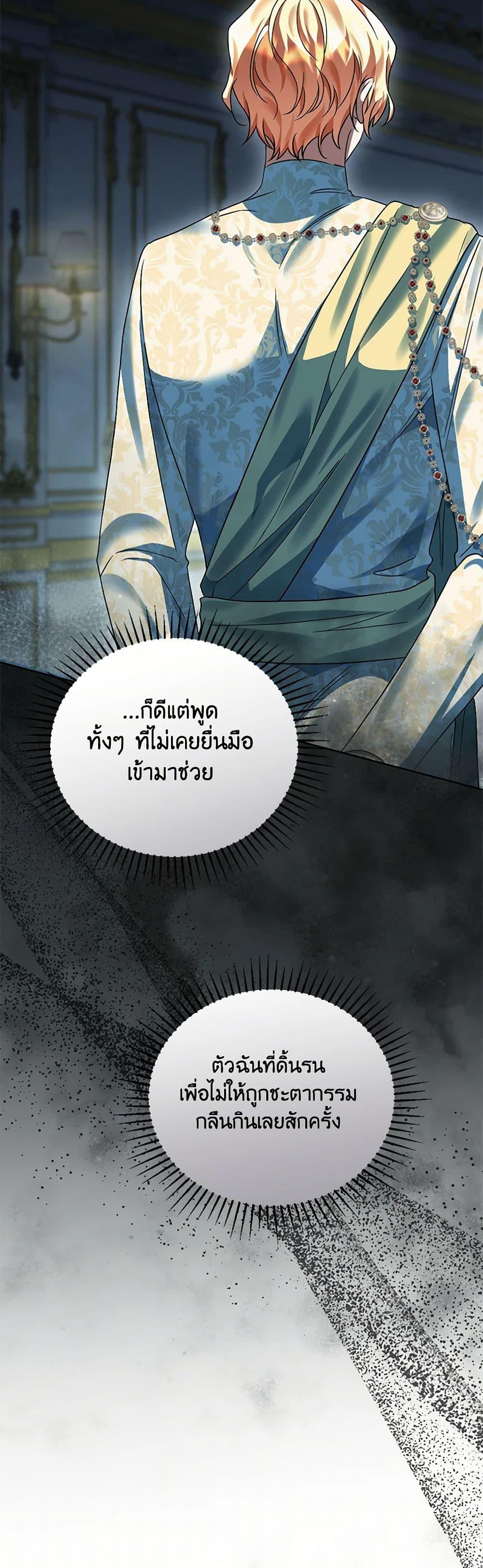 You Awakened While I Was Dead ตอนที่ 84 49