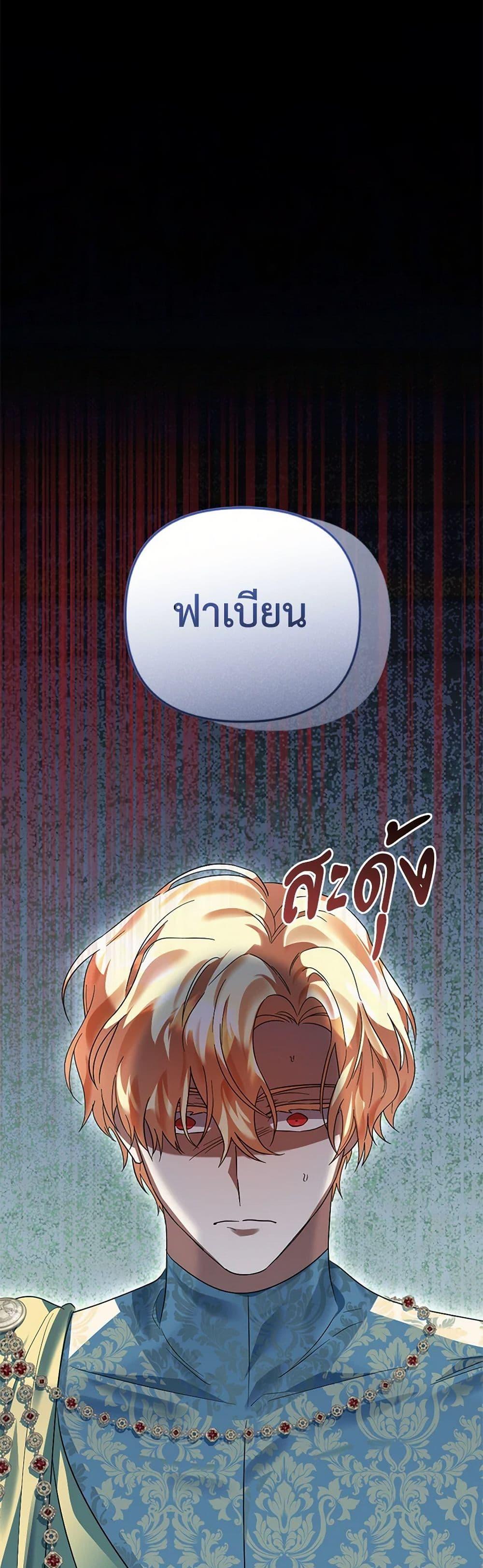 You Awakened While I Was Dead ตอนที่ 84 46