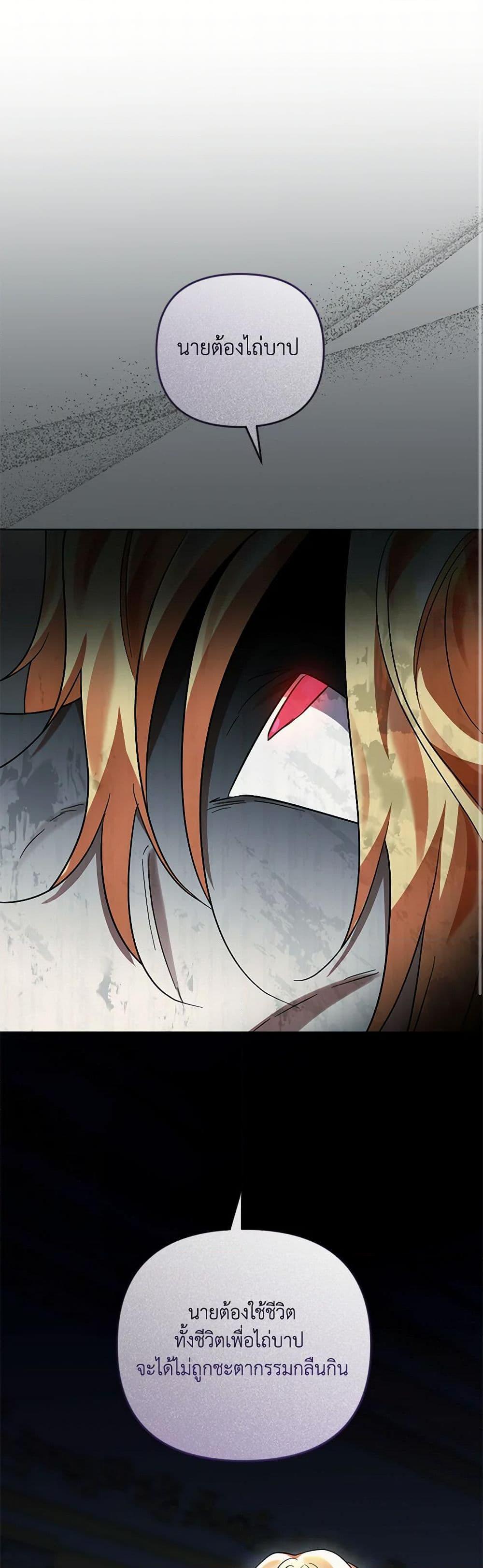 You Awakened While I Was Dead ตอนที่ 84 48