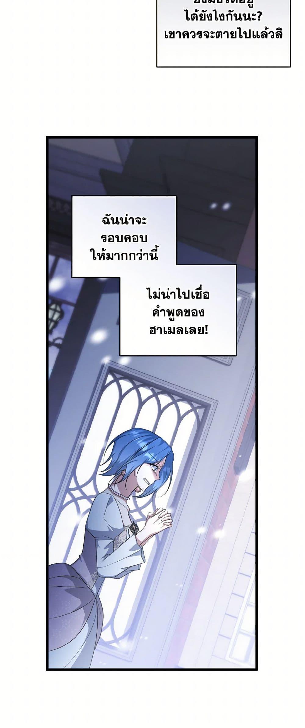 I Plan To Become The Master Of A Stolen Family ตอนที่ 86 6