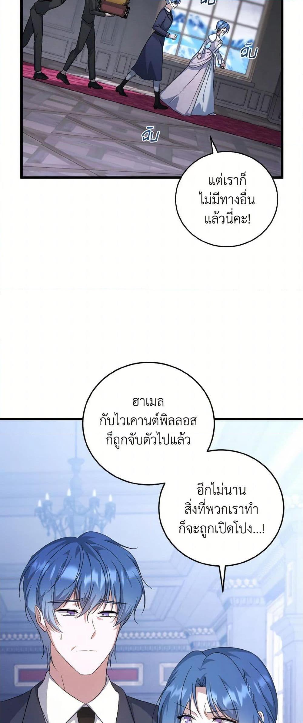 I Plan To Become The Master Of A Stolen Family ตอนที่ 86 3