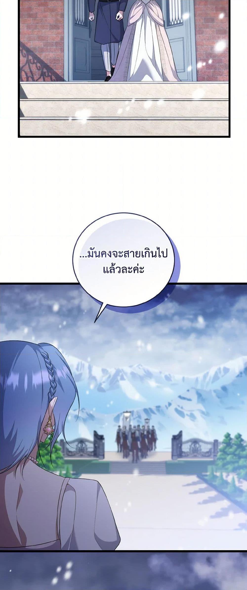 I Plan To Become The Master Of A Stolen Family ตอนที่ 86 8