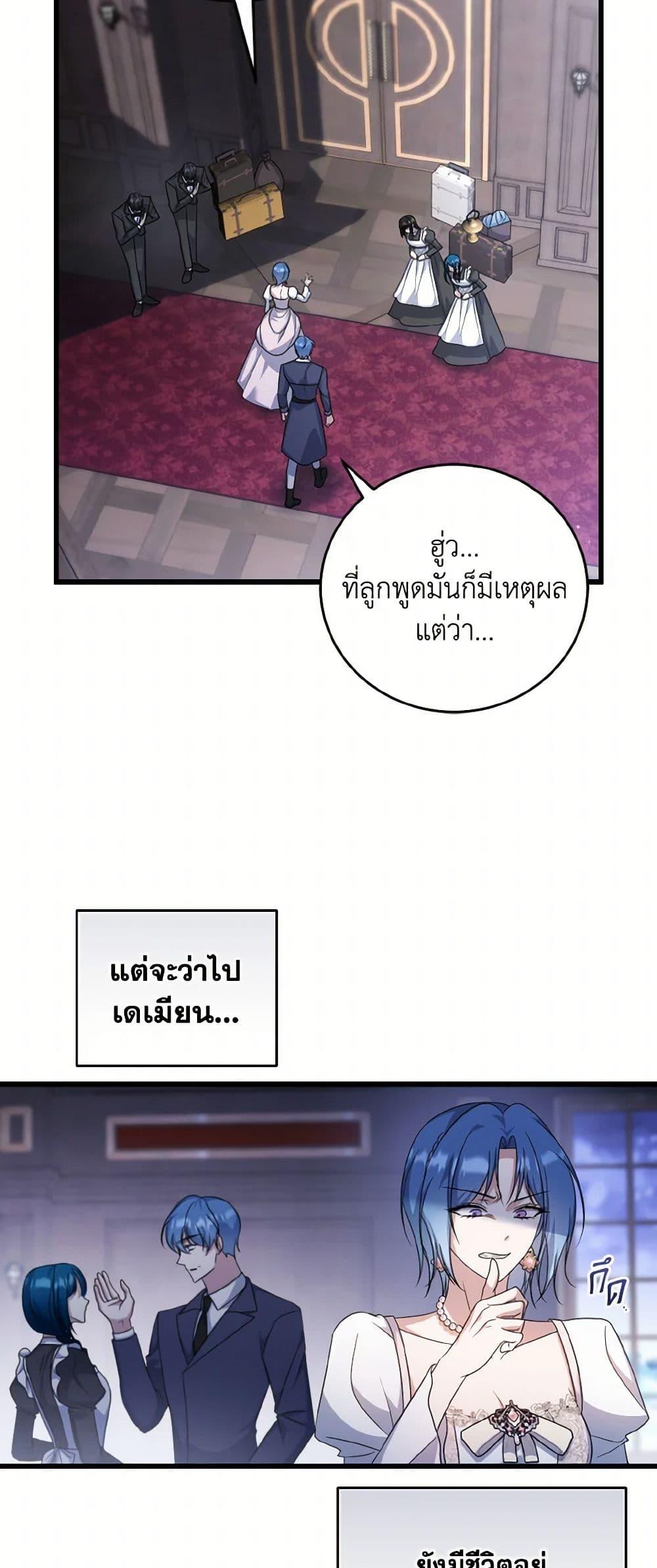I Plan To Become The Master Of A Stolen Family ตอนที่ 86 5