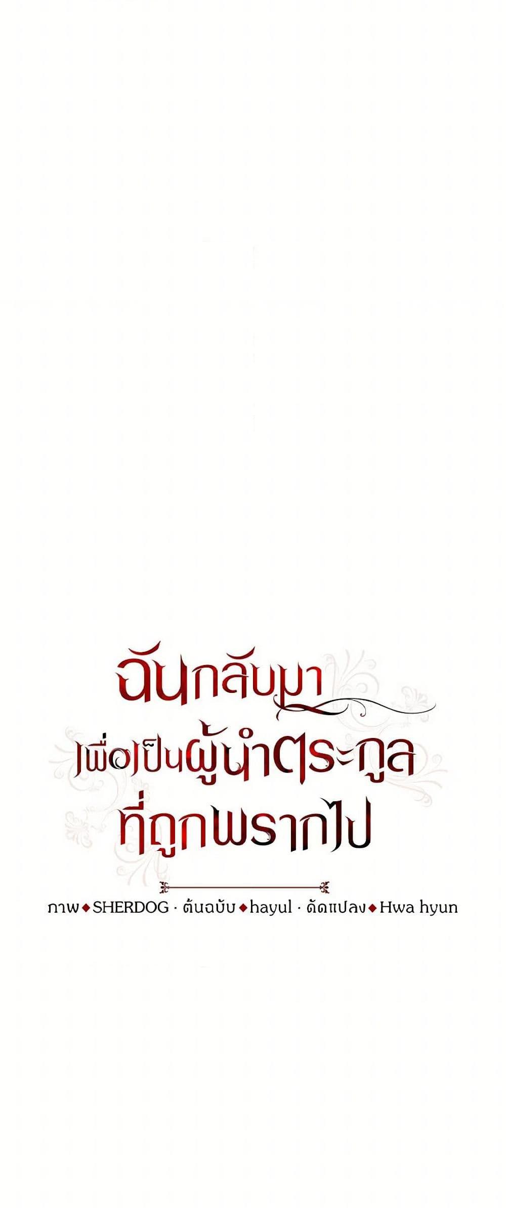 I Plan To Become The Master Of A Stolen Family ตอนที่ 86 10