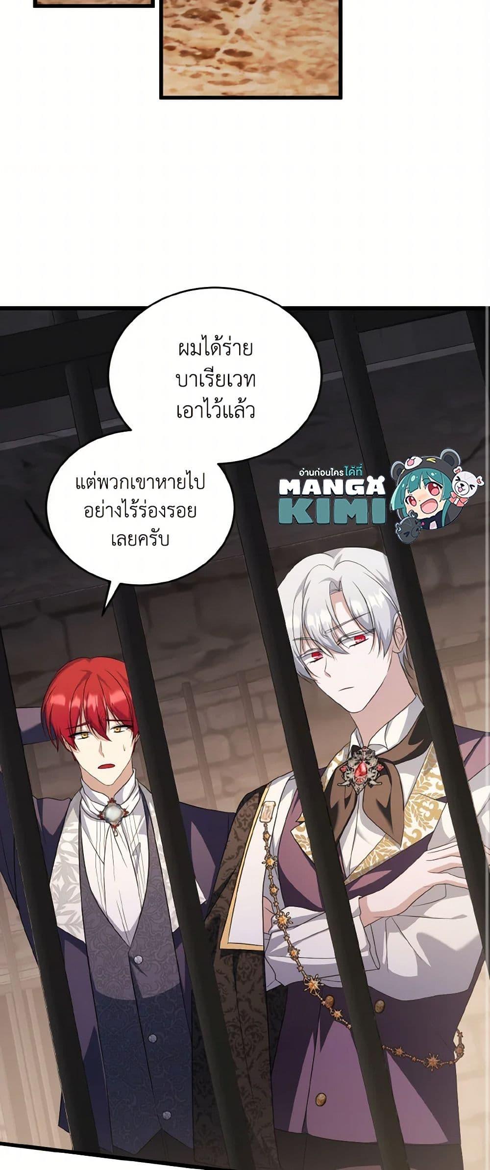 I Plan To Become The Master Of A Stolen Family ตอนที่ 86 12
