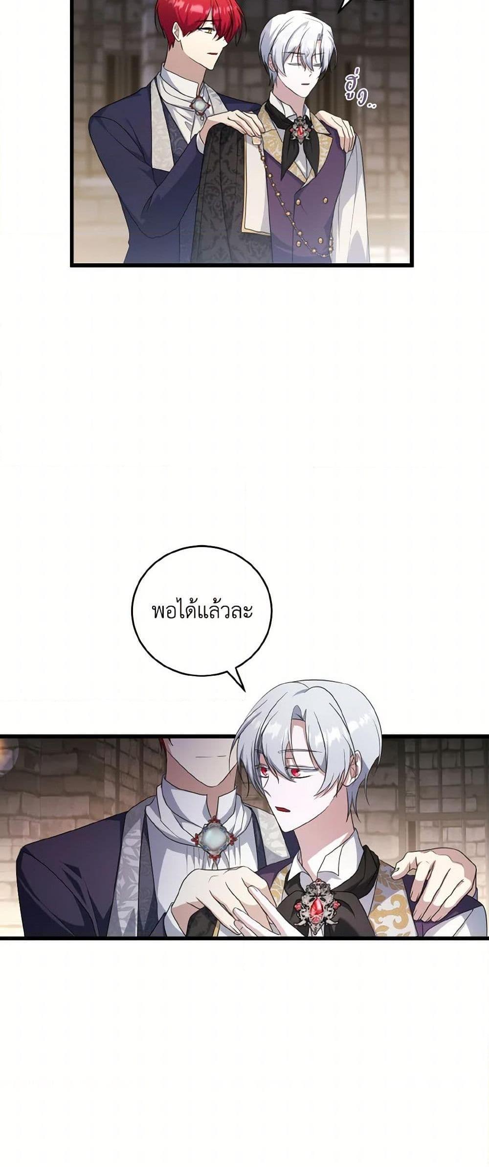 I Plan To Become The Master Of A Stolen Family ตอนที่ 86 15