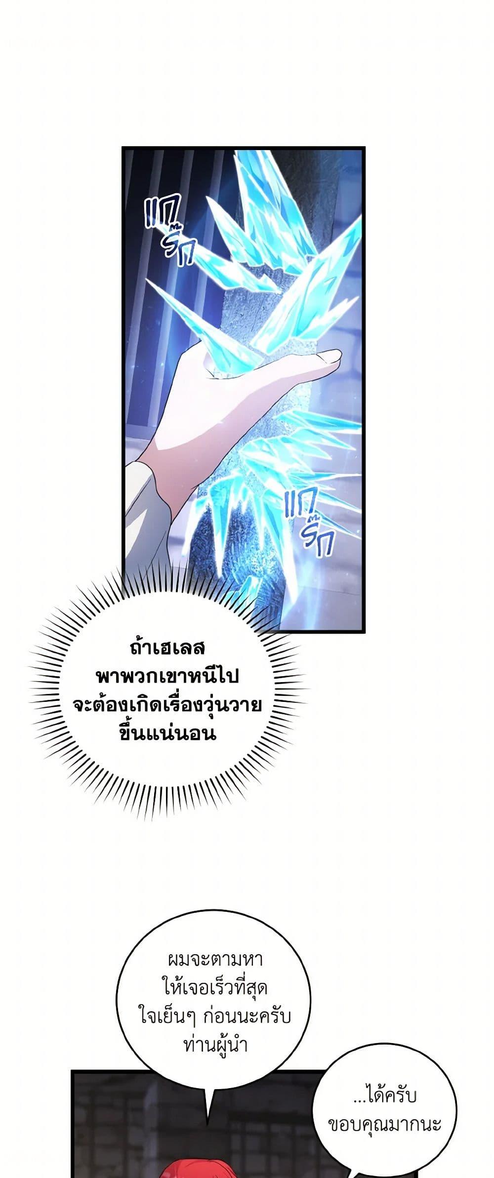 I Plan To Become The Master Of A Stolen Family ตอนที่ 86 14