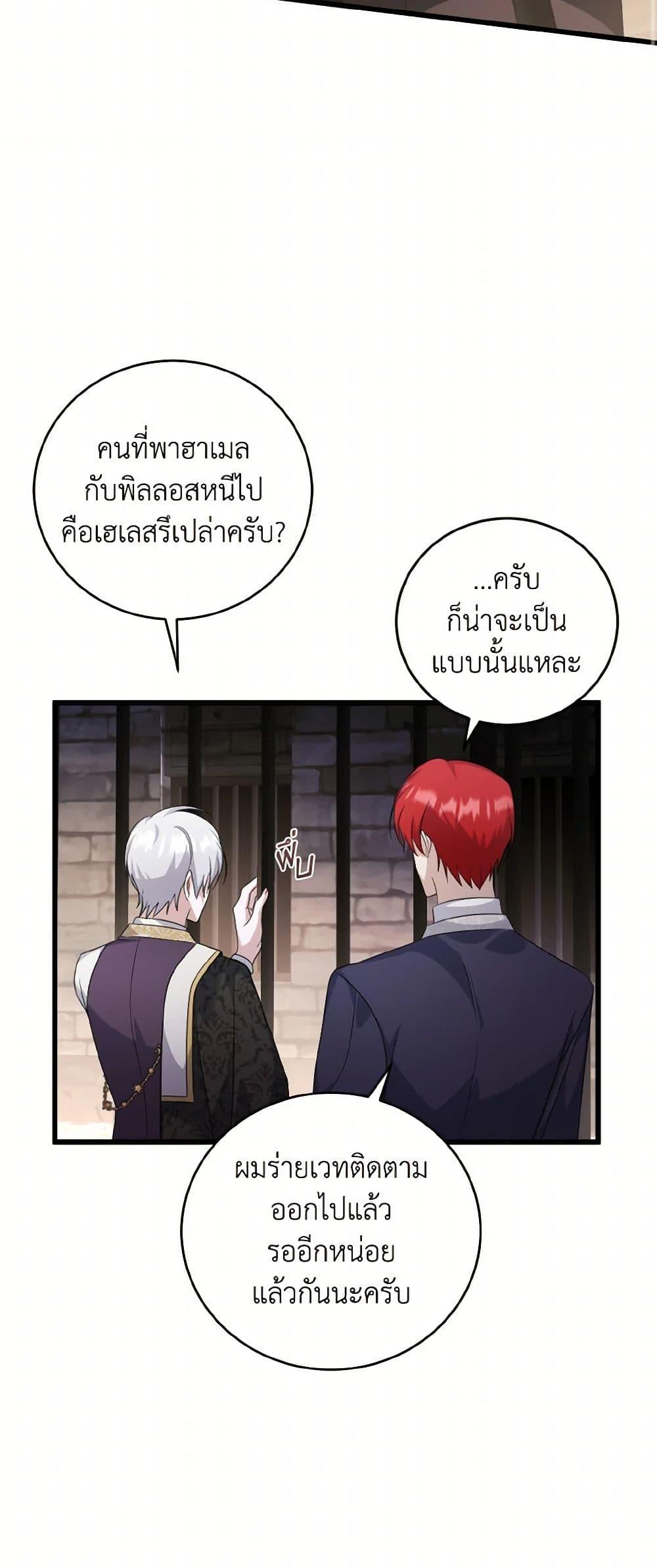 I Plan To Become The Master Of A Stolen Family ตอนที่ 86 13