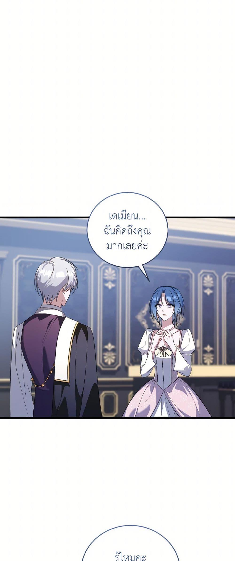 I Plan To Become The Master Of A Stolen Family ตอนที่ 86 23