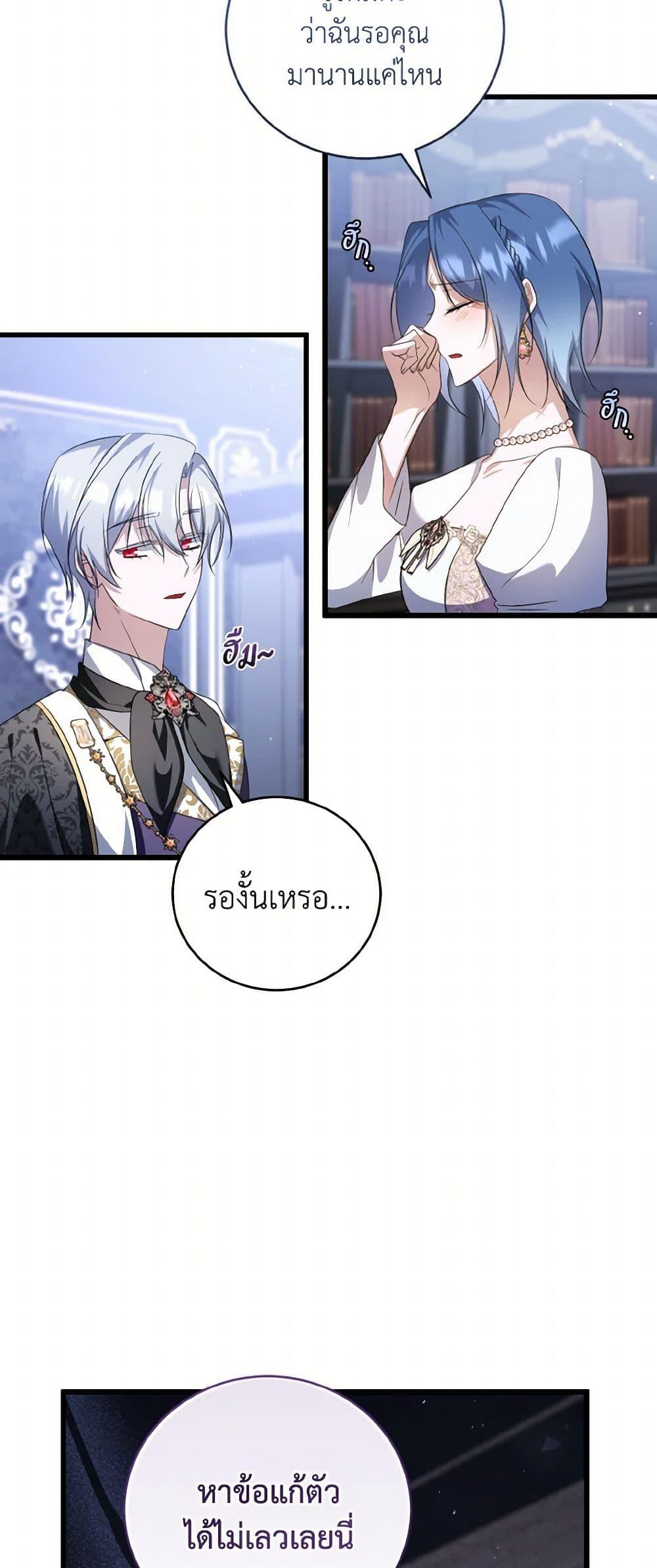 I Plan To Become The Master Of A Stolen Family ตอนที่ 86 24