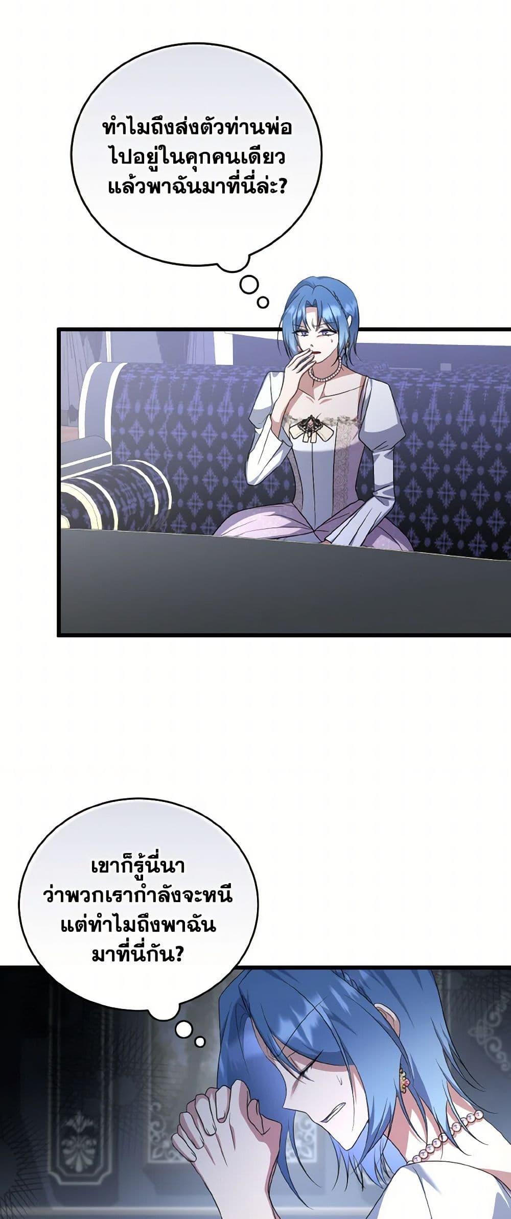 I Plan To Become The Master Of A Stolen Family ตอนที่ 86 18