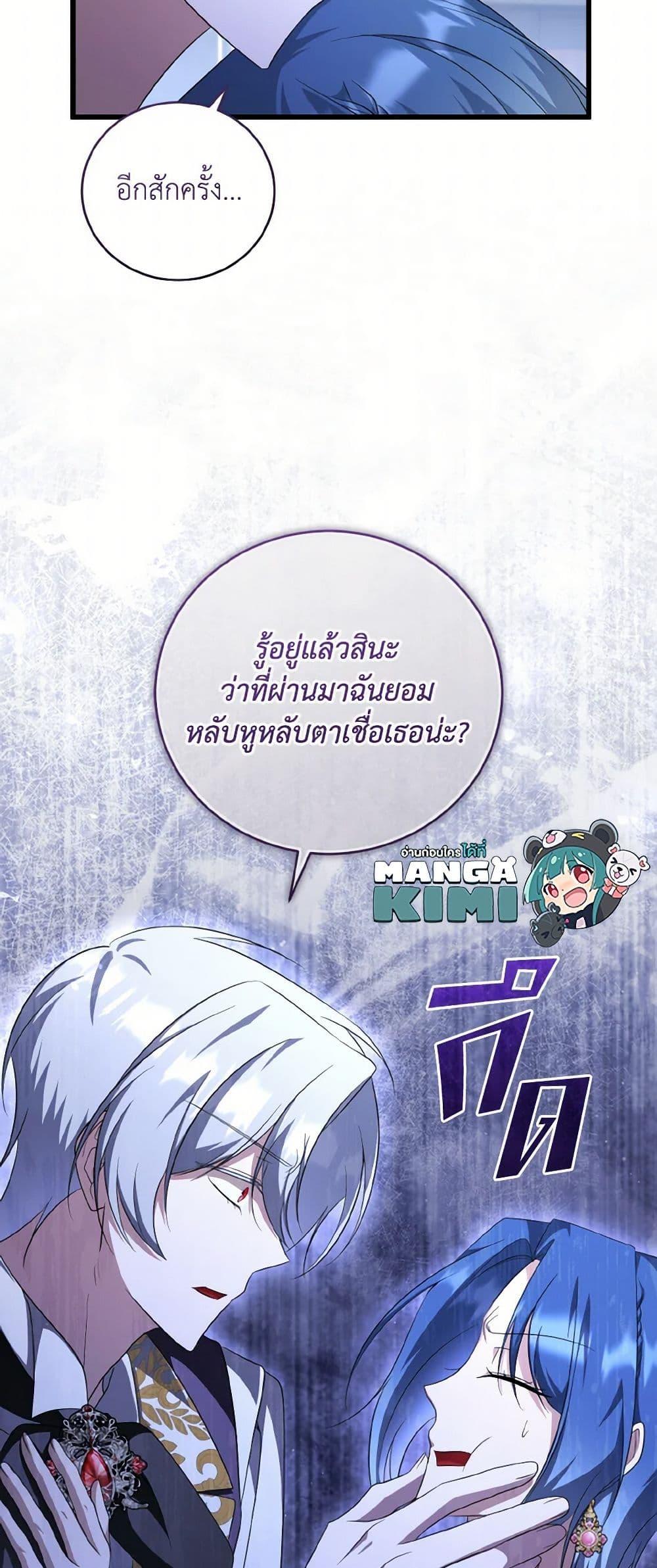 I Plan To Become The Master Of A Stolen Family ตอนที่ 86 28