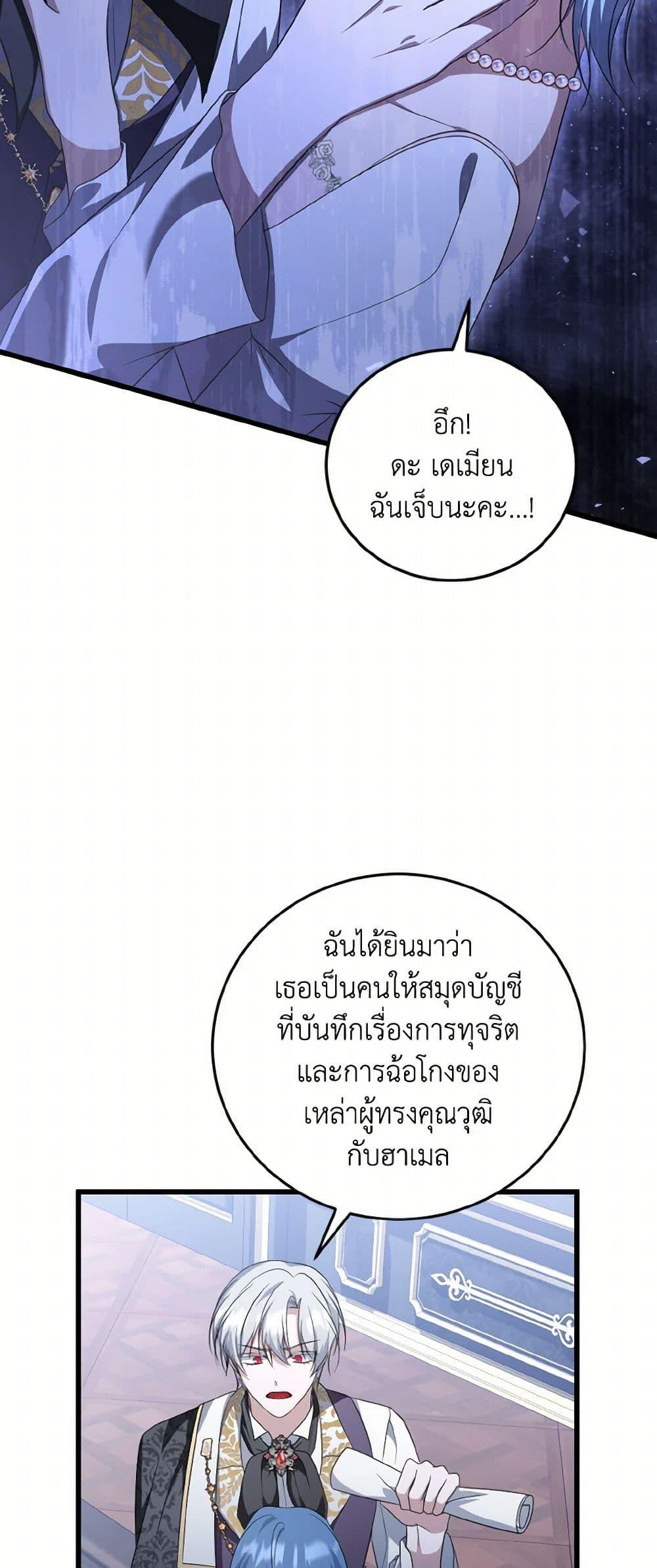 I Plan To Become The Master Of A Stolen Family ตอนที่ 86 29