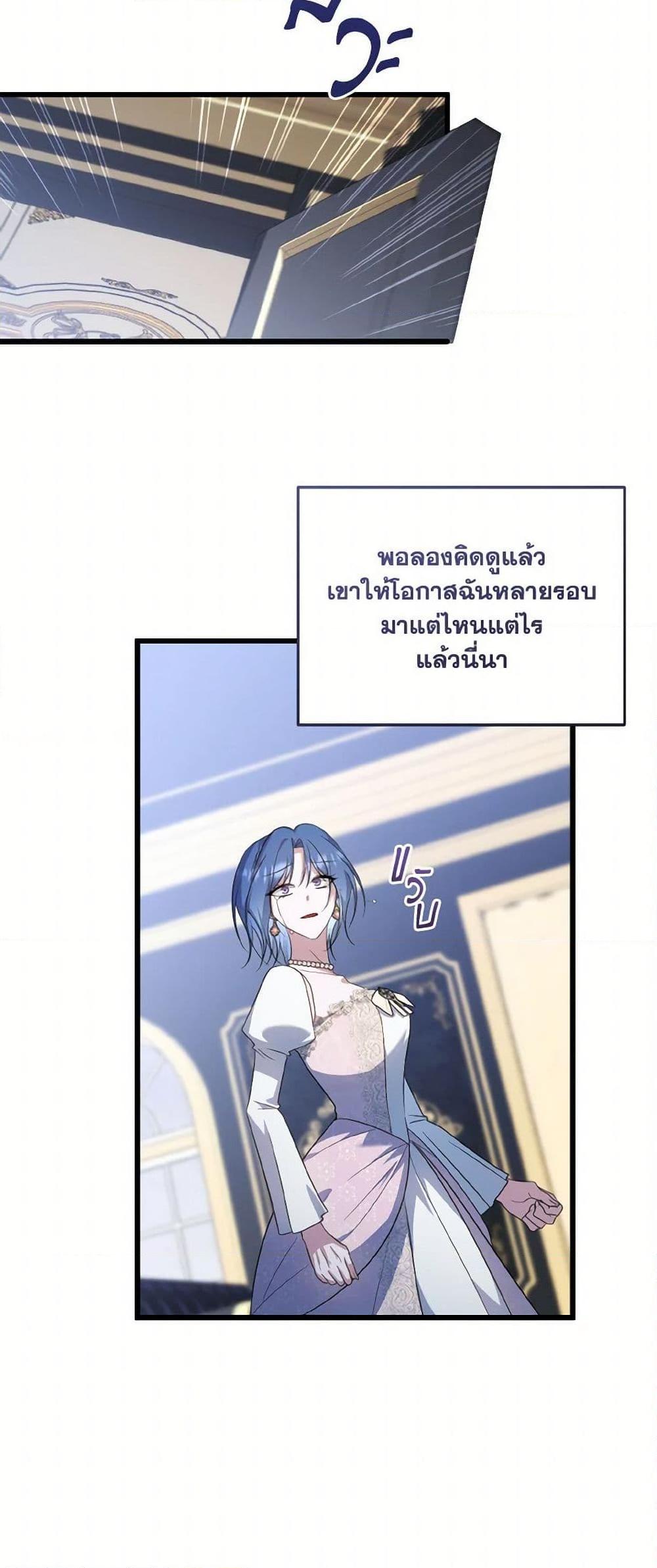 I Plan To Become The Master Of A Stolen Family ตอนที่ 86 21