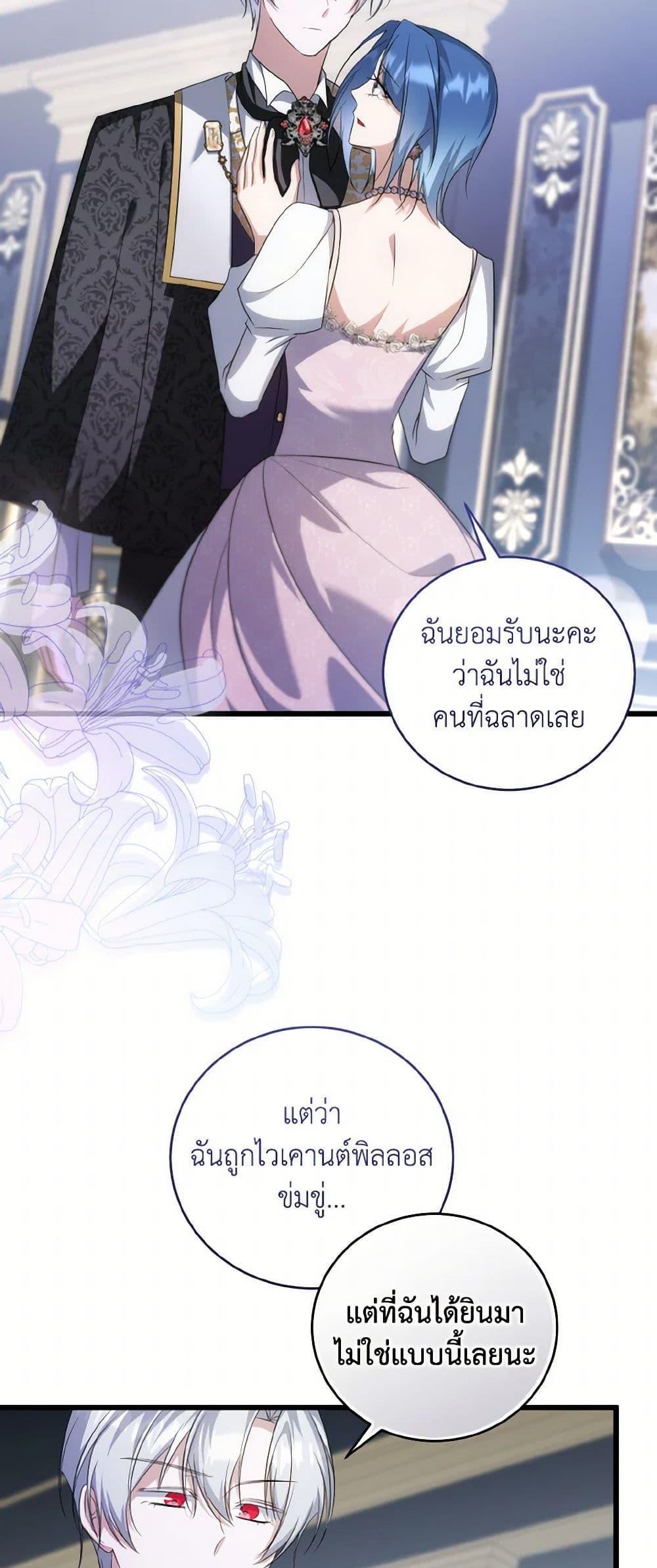 I Plan To Become The Master Of A Stolen Family ตอนที่ 86 26