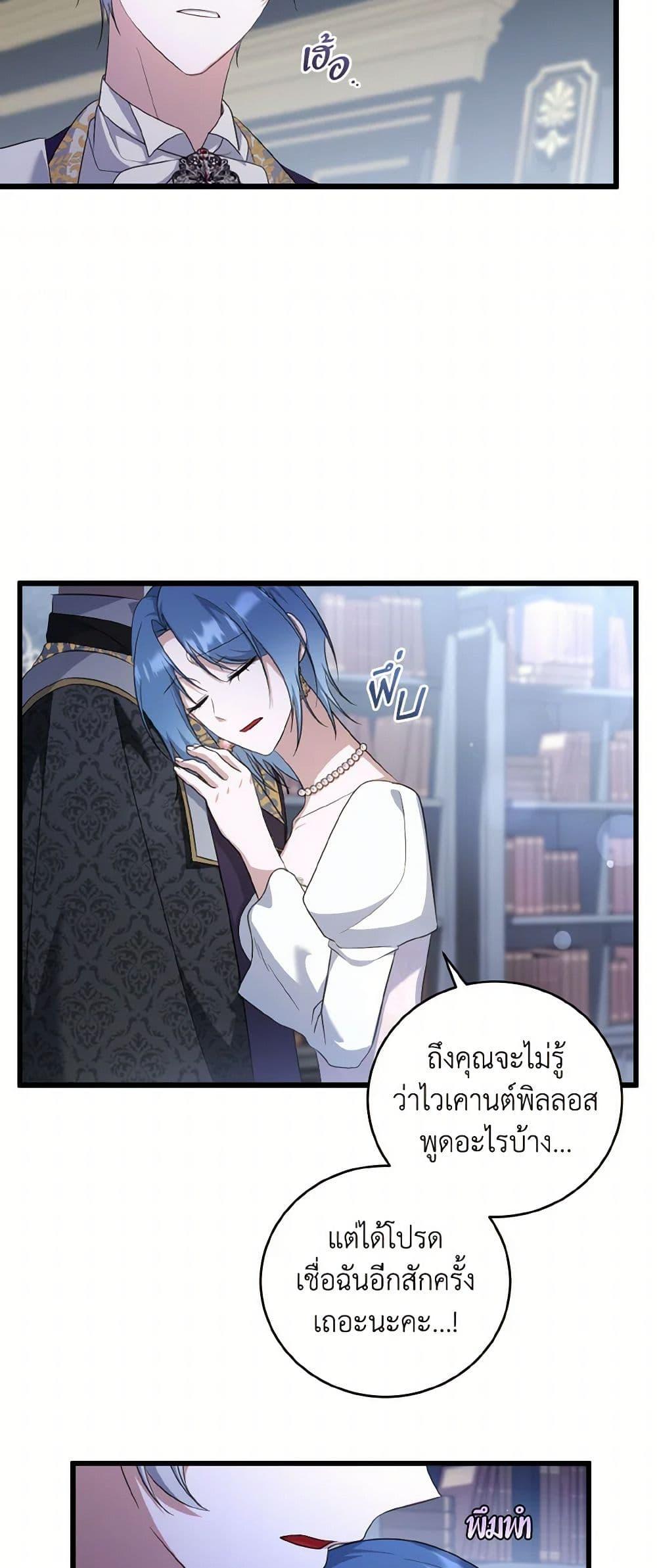 I Plan To Become The Master Of A Stolen Family ตอนที่ 86 27
