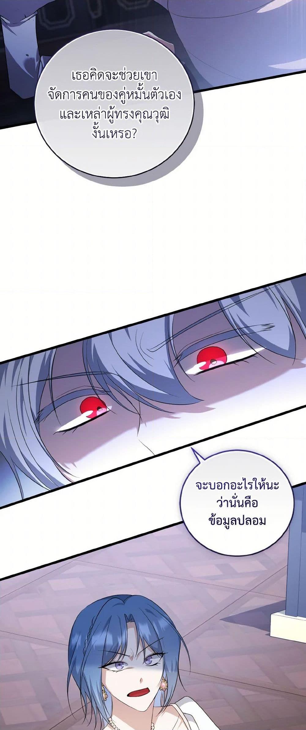 I Plan To Become The Master Of A Stolen Family ตอนที่ 86 32
