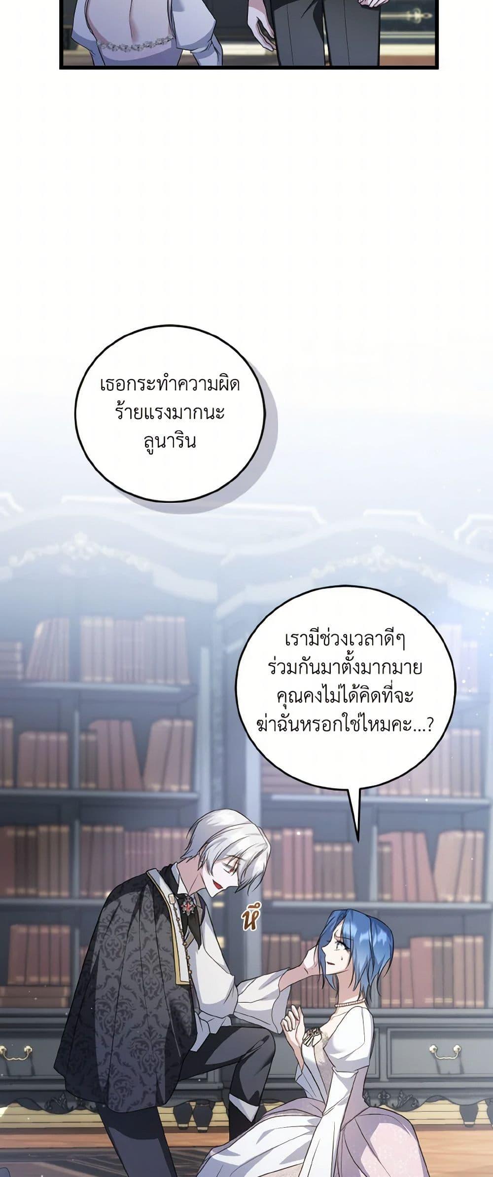 I Plan To Become The Master Of A Stolen Family ตอนที่ 86 34