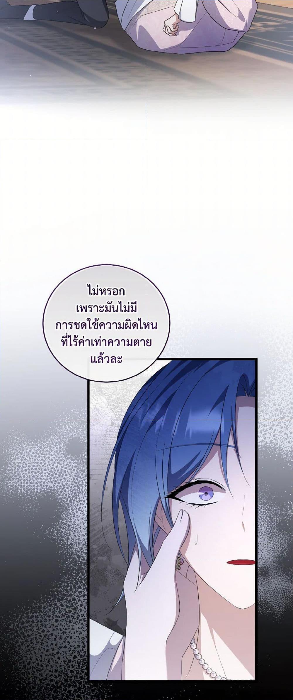 I Plan To Become The Master Of A Stolen Family ตอนที่ 86 35