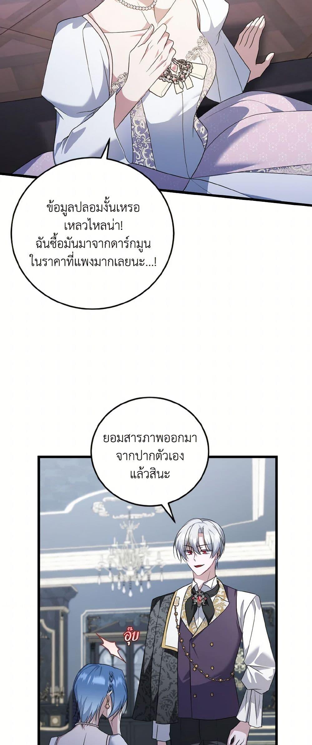 I Plan To Become The Master Of A Stolen Family ตอนที่ 86 33