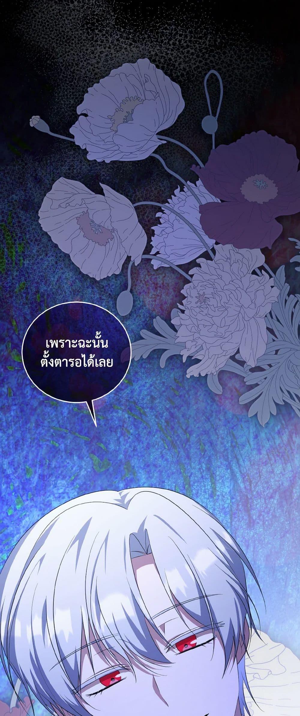 I Plan To Become The Master Of A Stolen Family ตอนที่ 86 36