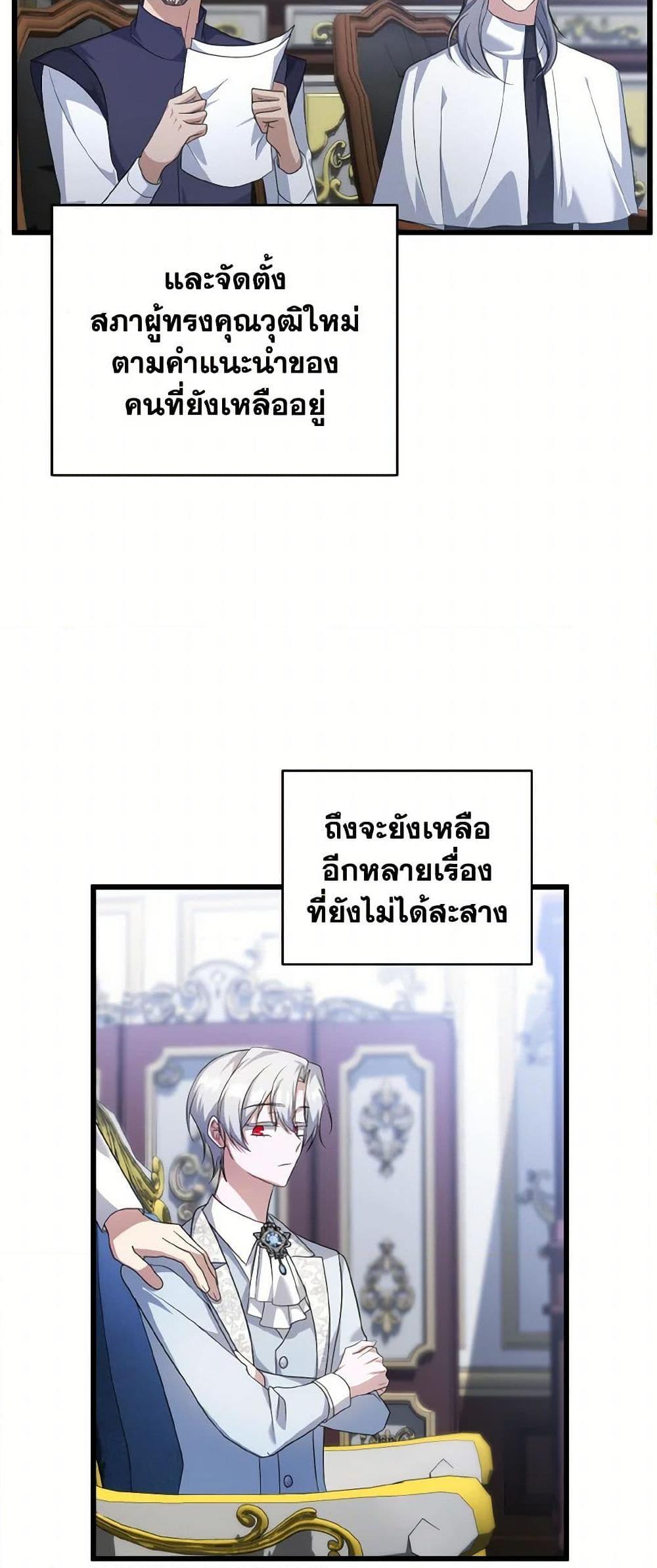 I Plan To Become The Master Of A Stolen Family ตอนที่ 86 39