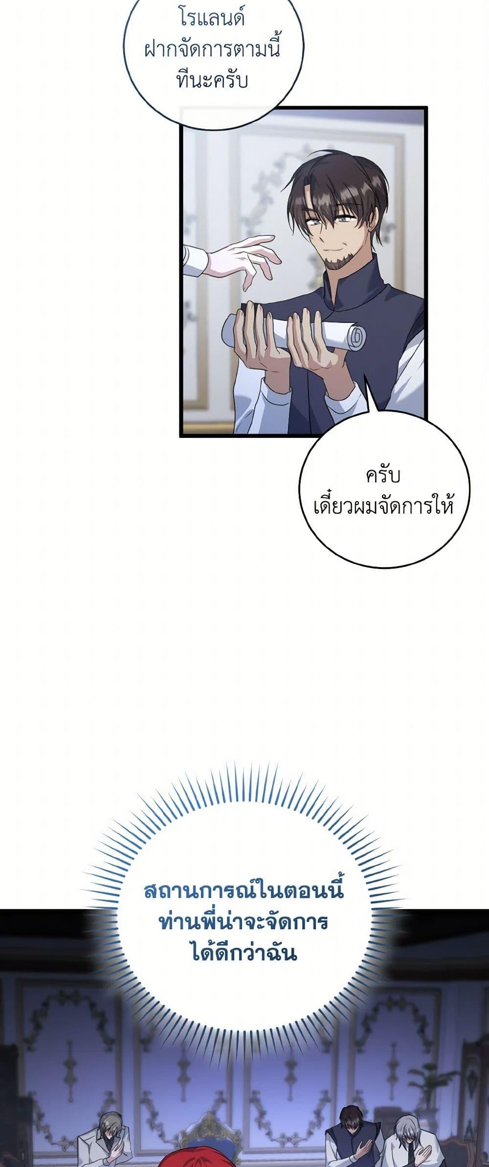 I Plan To Become The Master Of A Stolen Family ตอนที่ 86 42